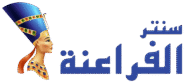 سنتر فراعنة elfraana center logo